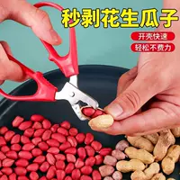 Peanut shell artifact clip peanut shell peeler hand peel peanut seeds remove the shell and pull SJ