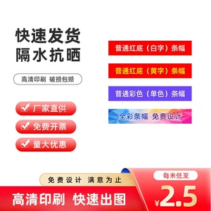 [彩色条幅开业庆典横幅设计制作彩旗海报注水道旗]