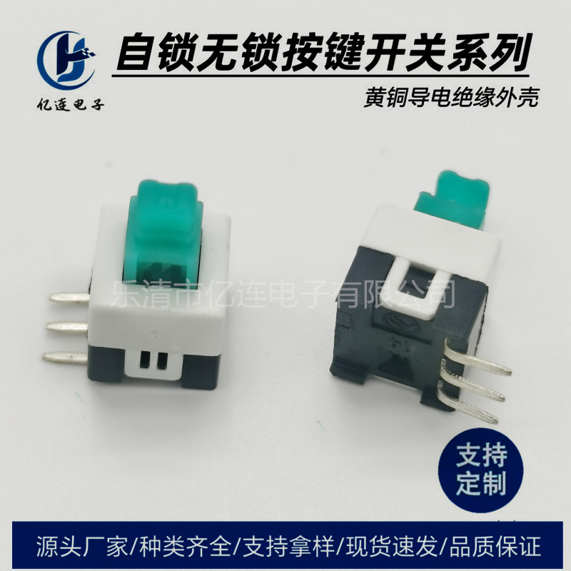 7*7侧插贴片3脚高头8*8自锁无锁8.5*8.5大电流电脑机箱开关耐高温
