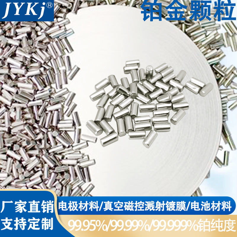 高纯度铂金颗粒 铂棒铂含量99.9%金属铂铂颗