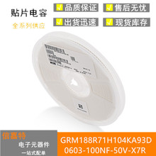 贴片电容0603 104K 100NF 0.1UF 10% X7R 50V陶瓷电容器电子配单