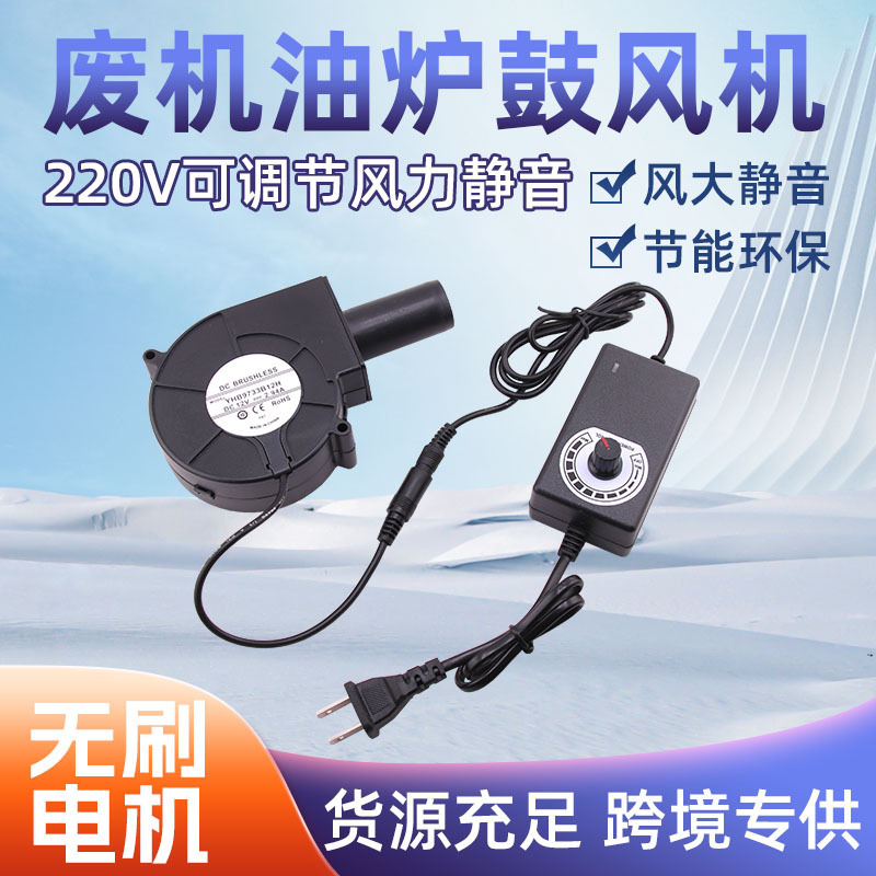 9733鼓风机家用室内小型220V柴火废机油炉燃烧取暖炉灶台调速风机|undefined