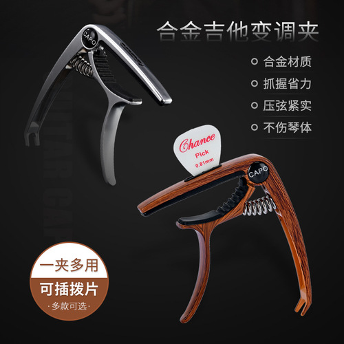 Folk acoustic guitar capo three-in-one multifunctional metal capo ukulele universal capo wholesale