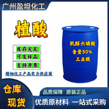 1公斤起 植酸 工业植酸 含量50% 工业级