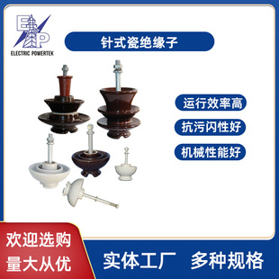 P-6T Factory Wholesale High-Voltage Ceramic Needle-Type Porcelain Insulator Low-Voltage Ceramic Needle-Type Porcelain Insulator Ready-Made Batch