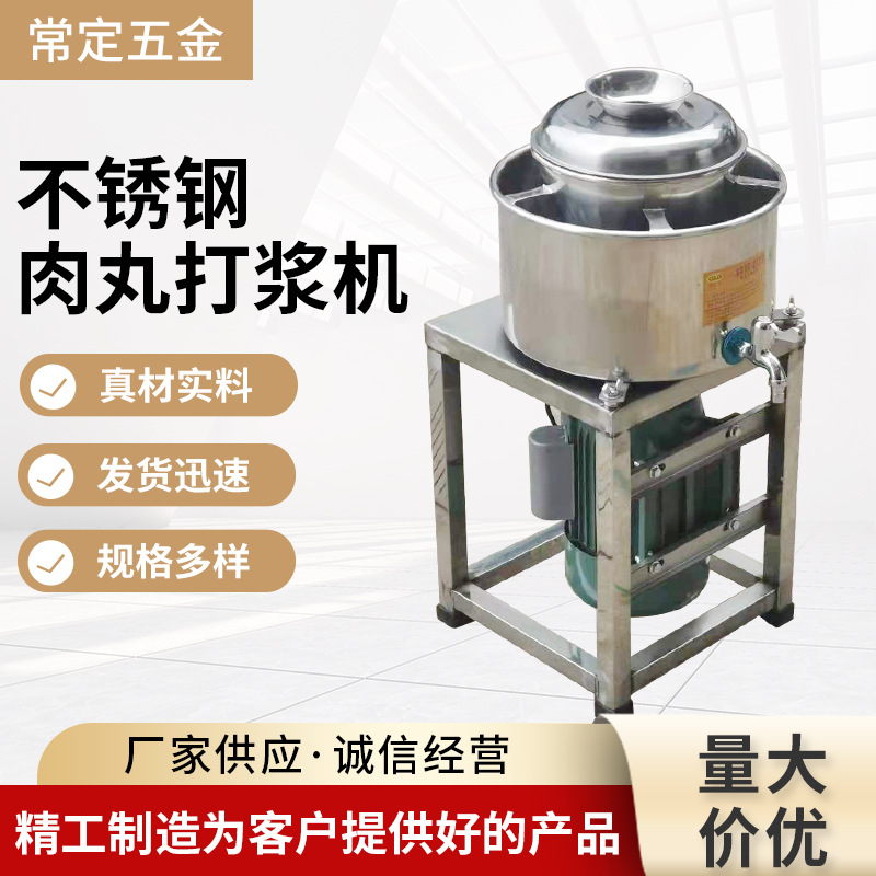 全自动肉丸打浆机打肉泥机肉馅绞肉机碎肉宝肉泥打鱼丸机电动供应