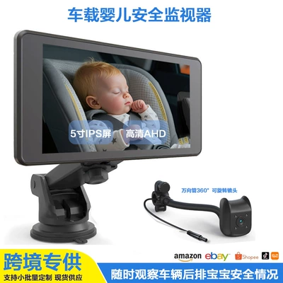 New cross-border product: Car-mounted baby monitor 5inch AHD high-definition infrared night vision camera for baby safety and care (Vehicle camera)