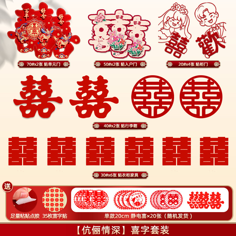喜字贴结婚婚房布置装饰囍字贴纸红双喜贴门套装婚庆用品全套|undefined