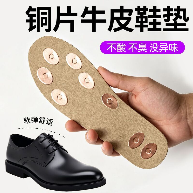 Anti-sweat and anti-odor copper sheet leather insoles for summer, unisex, comfortable, breathable, anti-odor, antibacterial, deodorizing and sweat-absorbing Anti-sweat and anti-odor copper sheet leather insoles for summer, unisex, comfortable, breathable, anti-odor, antibacterial, deodorizing and sweat-absorbing