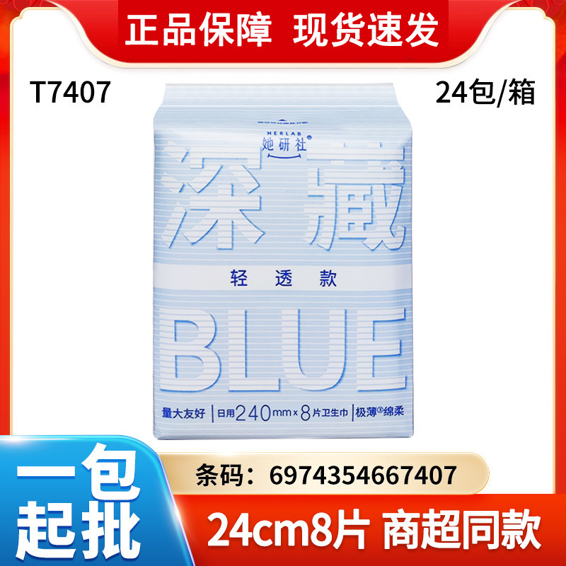 她研社深藏BLUE卫生巾日夜用春眠小裤奶滑小方丝薄姨妈巾整箱批发|undefined