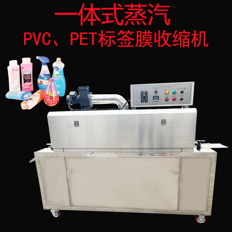 PET/PVC塑料瓶标签蒸汽收缩机洗护用品瓶子套标机全自动收缩膜机