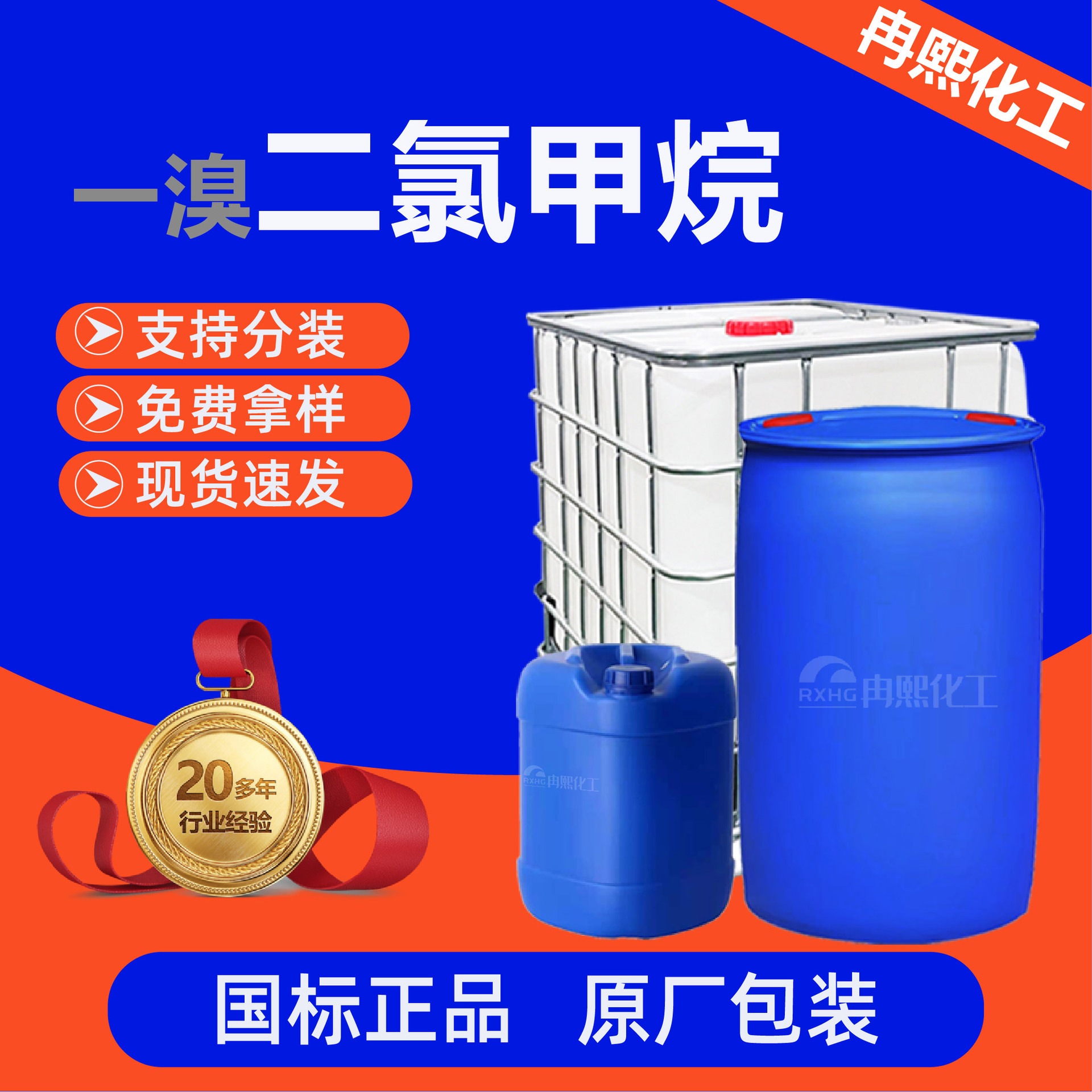 一溴二氯甲烷工业级清洗剂工业印染助剂工业级一溴二氯甲烷