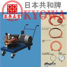 日本KYOWA共和牌電動清洗泵 KY-400-1清洗機  高壓清凈機
