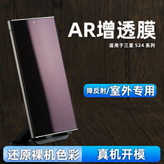 サムスンs 24ultra AR膜s 25u携帯電話膜ar増透s 24反射防止膜s 23u反射防止3aを適用します。