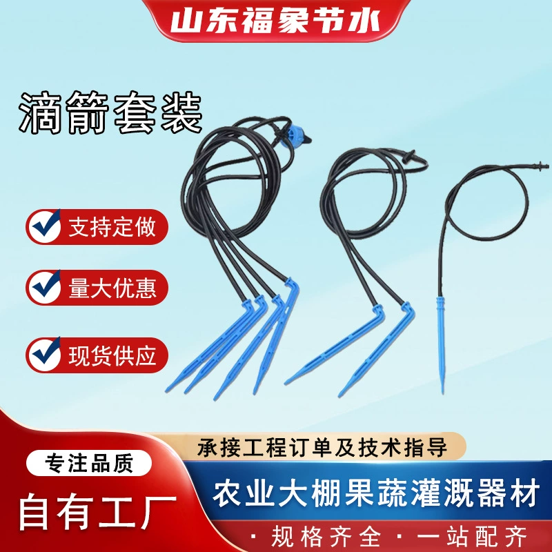 Капельный оросительный комплект с капилляром длиной 50 см, один выход, четыре изгиба, со стабилизатором потока для фруктовых деревьев и цветов, система капельного орошения, комплект капельного орошения