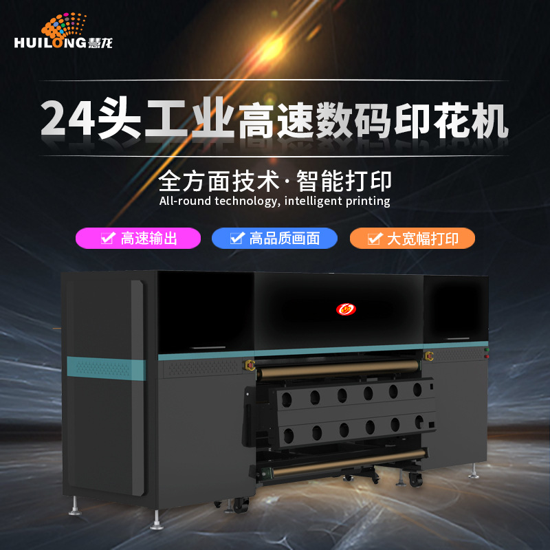 【七彩龙】1.9米24头工业高速数码印花机 纺织旗帜服装印花热转印