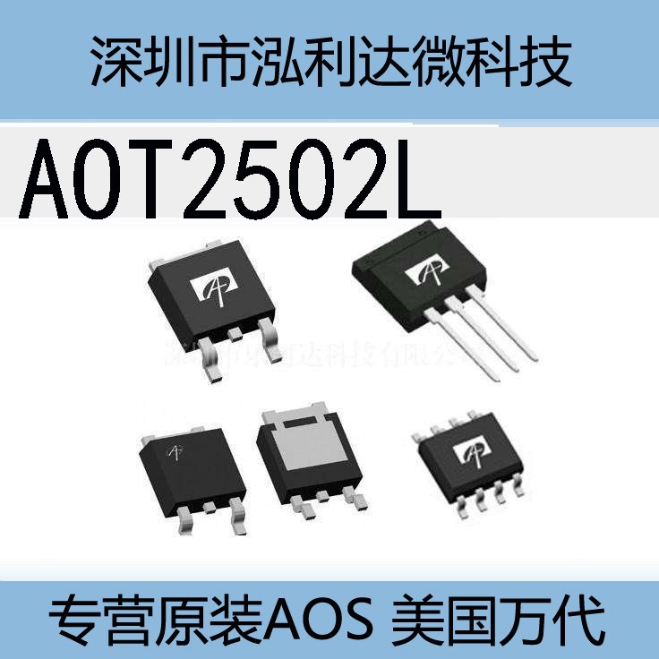 AOS万代AOT2502L TO220封装 N沟道 150V 106A A0T2502L MOS管