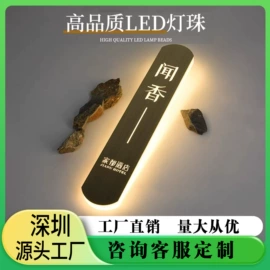 酒店指示牌;灯箱;LED发光字