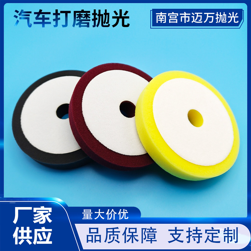 汽车划痕修复海绵6寸粗中细打蜡抛光海绵盘抛光机海绵轮自粘