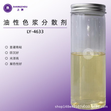 LY-4633油性色浆分散剂油性炭黑悬浮剂工业漆润湿分散剂