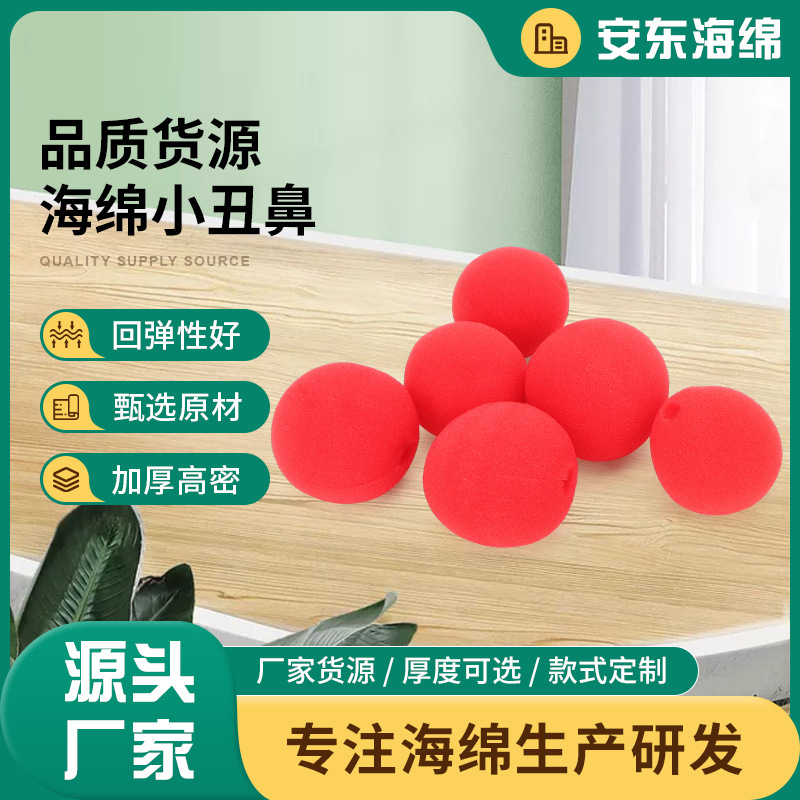 小丑鼻子红鼻子 小丑鼻子批发 海绵小丑鼻子魔术装扮万圣节配件