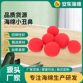 厂家现货红色海绵球  万圣节派对玩具小丑鼻子化妆舞会道具魔术