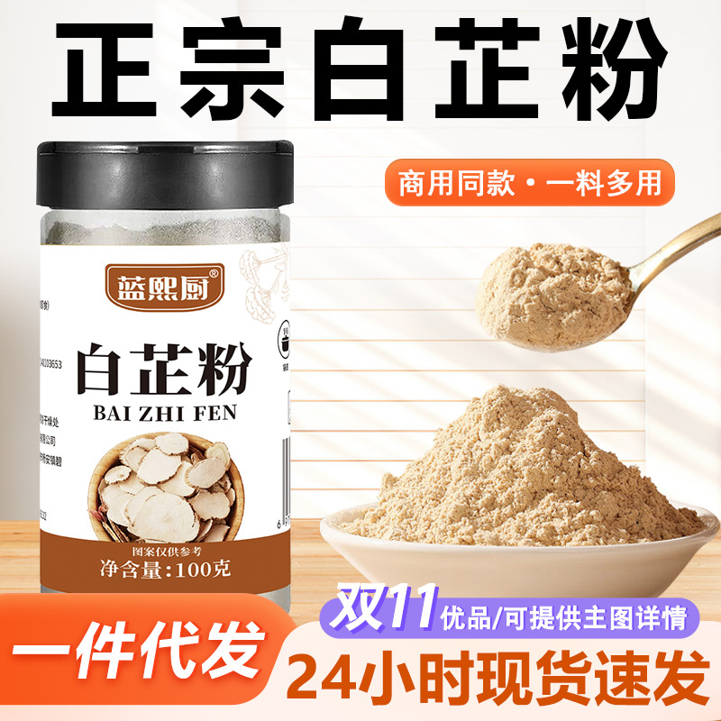 Authentic pure white angelica powder to remove fishy flavor and add flavor to meat fillings, stewed meat, hot pot, cooking spices, household seasoning powder