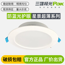 三雄极光照明led筒灯星景超薄嵌入天花灯客厅防蓝光护眼星景筒灯