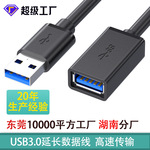 usb3.0延长线公对母全包usb3.0数据线电脑U盘鼠标键盘usb延长线