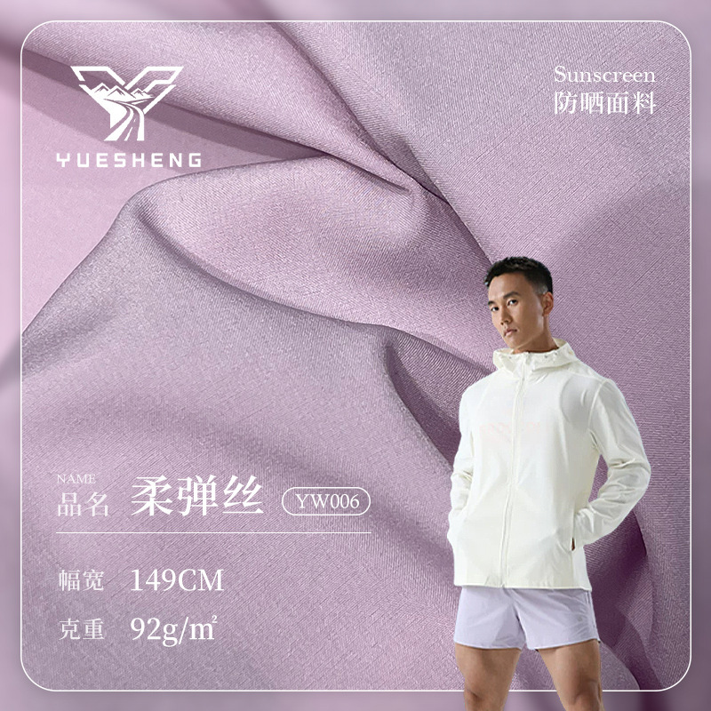 92g Polyester Quick-Drying Fabric, Polyester-Spandex Color-Preserving Sun Protection and Uv Protection Fabric, Fashionable Windbreaker Fabric for Men and Women 92g Polyester Quick-Drying Fabric, Polyester-Spandex Color-Preserving Sun Protection and Uv Protection Fabric, Fashionable Windbreaker Fabric for Men and Women