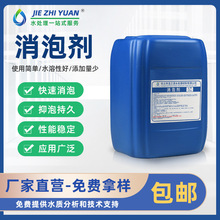 厂家供应固液体抑泡消泡剂工业污水处理水性有机硅聚醚消泡剂
