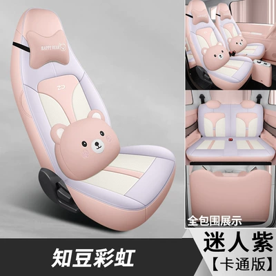 New Car Special Cartoon Cute — Four Seasons Pad - charming-purple-cartoon-version-dyl-zhidou-rainbow