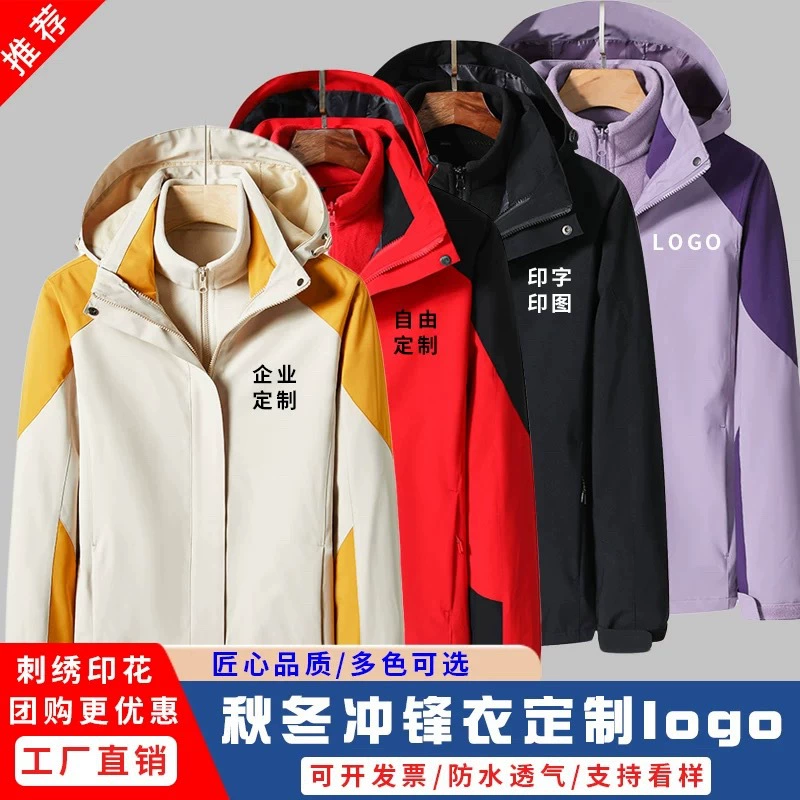 Куртка «три в одном», индивидуальная рабочая одежда для учителей детского сада с принтом и вышитым логотипом, ветрозащитная и водонепроницаемая рабочая одежда.