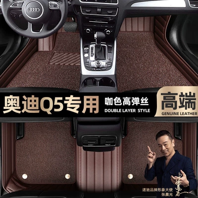 Ayaqaltılar (Kovriklər) Q5, Special Car-Specific Floor Mats - take-a-photo-of-the-car-model-year-and-leave-a-message-coffee-color-leather-coffee-color-high-elastic-silk-double-layer-model