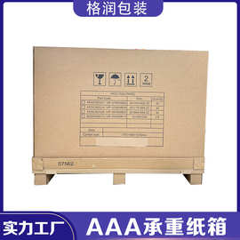 AAA纸箱 高耐破纸箱 高抗压纸箱 医疗设备机器机柜物流重型纸箱