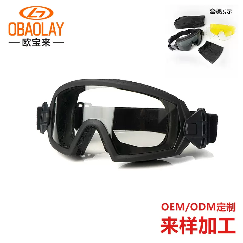 定制OBAOLAY新款S69防弹防爆防风沙漠战术眼镜军迷夜视战术护目镜
