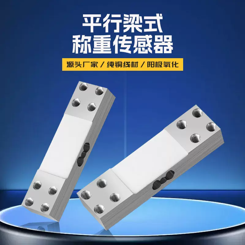 跨境电子称传感器数字测力传感器重量传感器台秤测力传感器批发