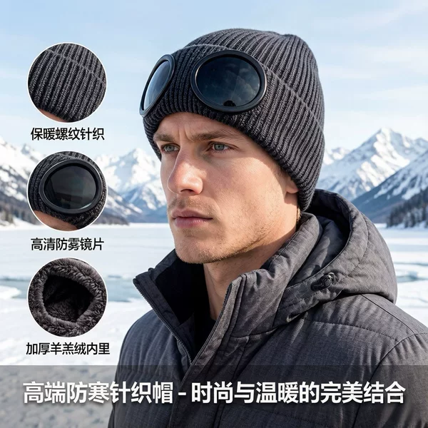 Winter outdoor warm fleece-lined knitted hat, unisex pilot-style windproof goggles, and ski beanie