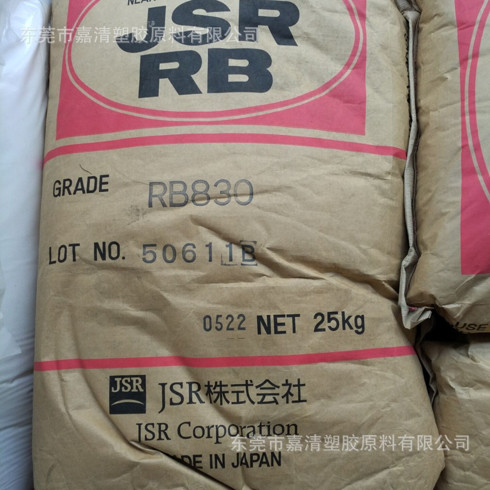 雾面剂 哑光剂 高回弹TPE 日本JSR RB830 透明 耐磨 鞋材改性剂