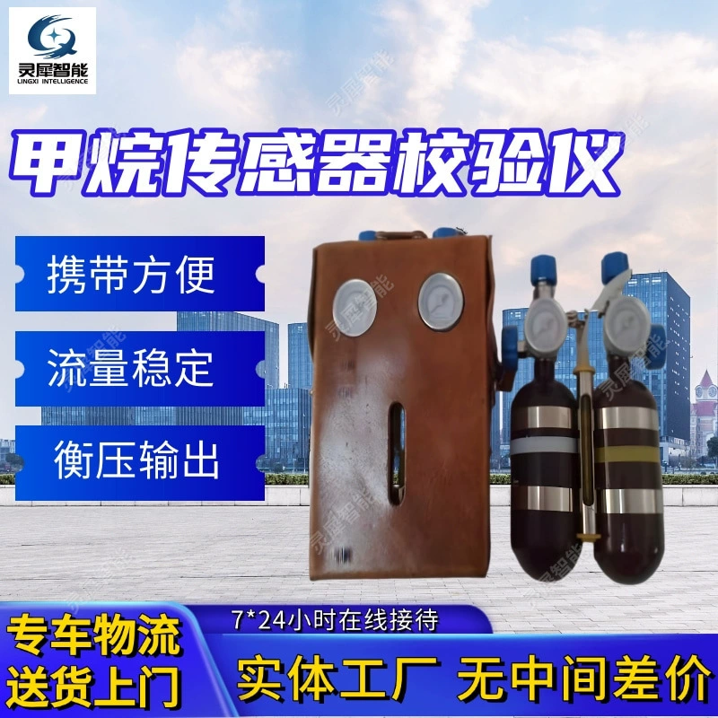 Калибратор датчика метана готов к быстрой доставке. Высокоточный портативный калибратор датчика метана XZJ-4.