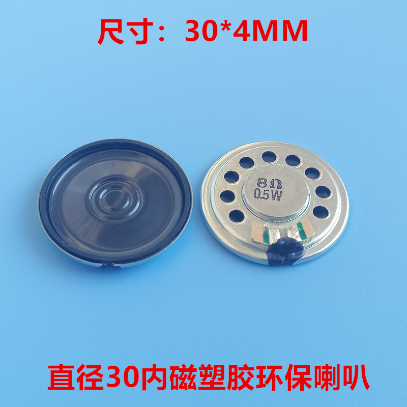 直径30MM圆形铁壳内磁喇叭30*4MM 8欧0.5W门铃玩具车用扬声器喇叭