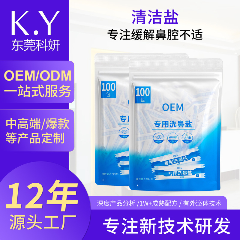Nasal Salt Special Salt Nasal Rinse Device Physiological Nasal Cavity Care Rinse Salt Pack for Children and Adults Cleaning Home Use Custom-Made