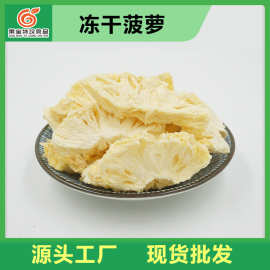 源头厂家 FD冻干菠萝脆 散装 零食菠萝干批发
