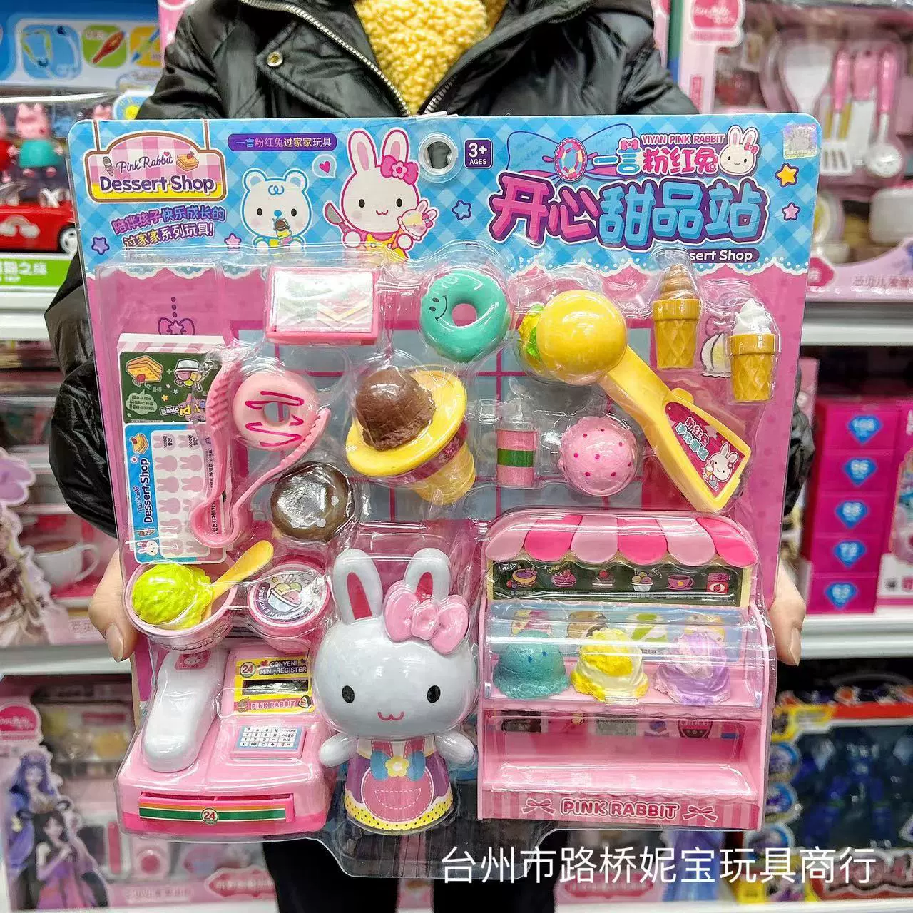 一言粉红兔 Set, gift box, family toy