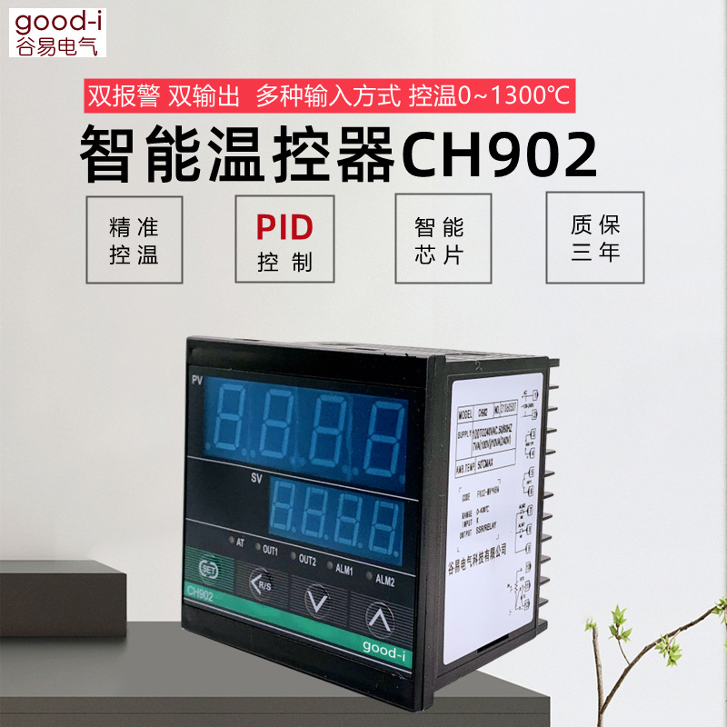智能温控器CH902系列万能输出方式1300度继电器输出和固态输出