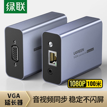 绿联vga延长器网线网络传输器音频转rj45网口显示器视频100米108