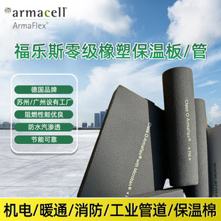 Fulles Zero-Level Rubber and Plastic Insulation Board/Tube Flame Retardant Insulation Rubber and Plastic Insulation Board Refrigerated and Frozen Rubber and Plastic Board