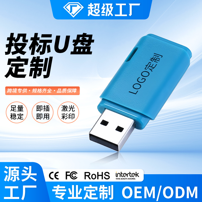 Licitación para la compra al por mayor de memorias USB de 4GB y 8GB con impresión de logotipo, memorias USB personalizadas para regalos promocionales, memorias USB de 64GB, memorias USB personalizadas para licitaciones.