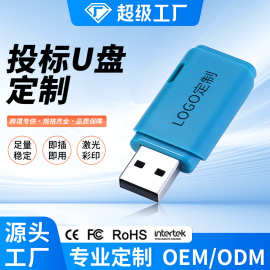 投标u盘批发4g8gLogo印刷招标礼品U盘订制64gu盘usb投标U盘定制