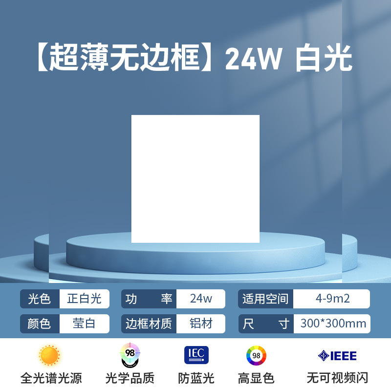 Full spectrum eye protection [borderless large luminous] pearl white 24 watt white light 30*30cm